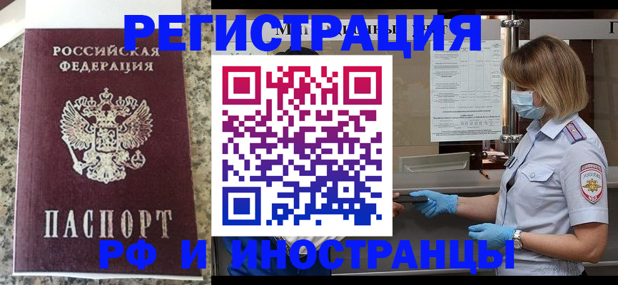 прописка ребенка в Оренбургской области