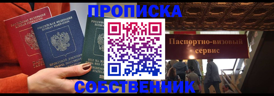 временная регистрация в квартире в Оренбургской области