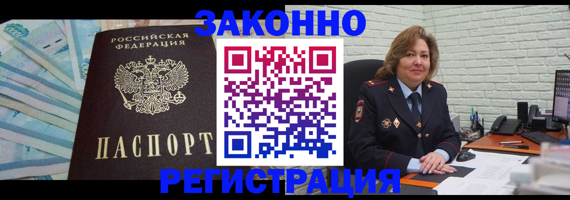 прописка регистрация в Оренбургской области