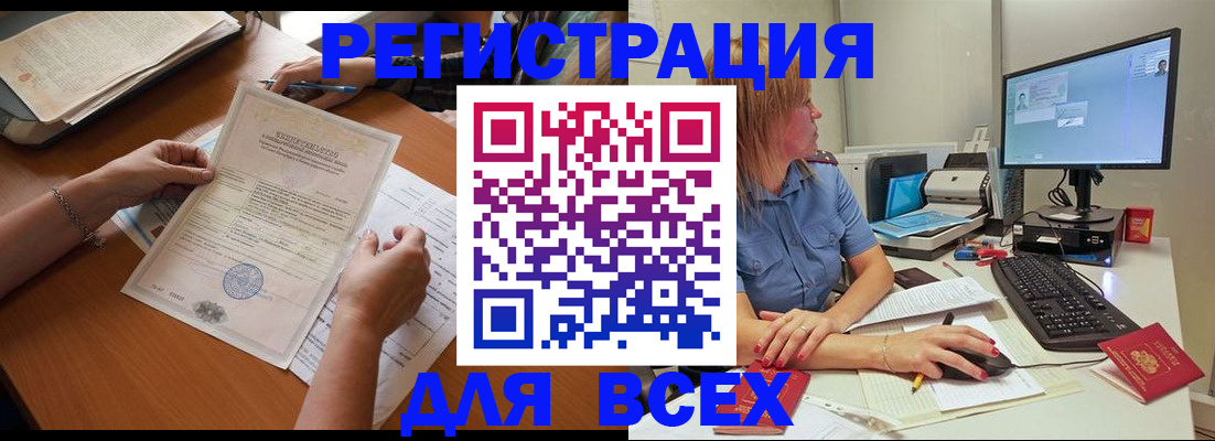 временная регистрация купить в Оренбургской области